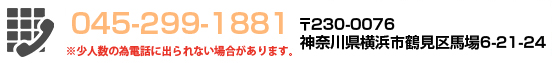 横浜市神奈川区西寺尾2－39－11